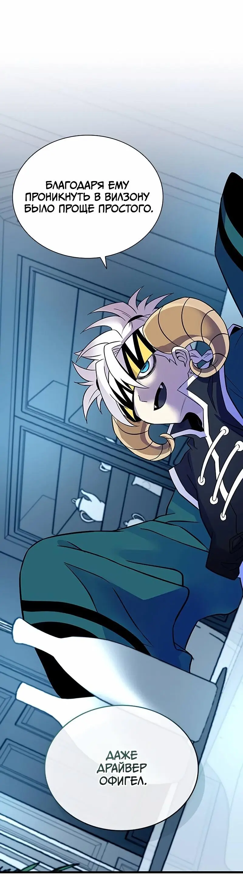 Страница 37 главы 167 манги Убить Злодея /  Villain to Kill