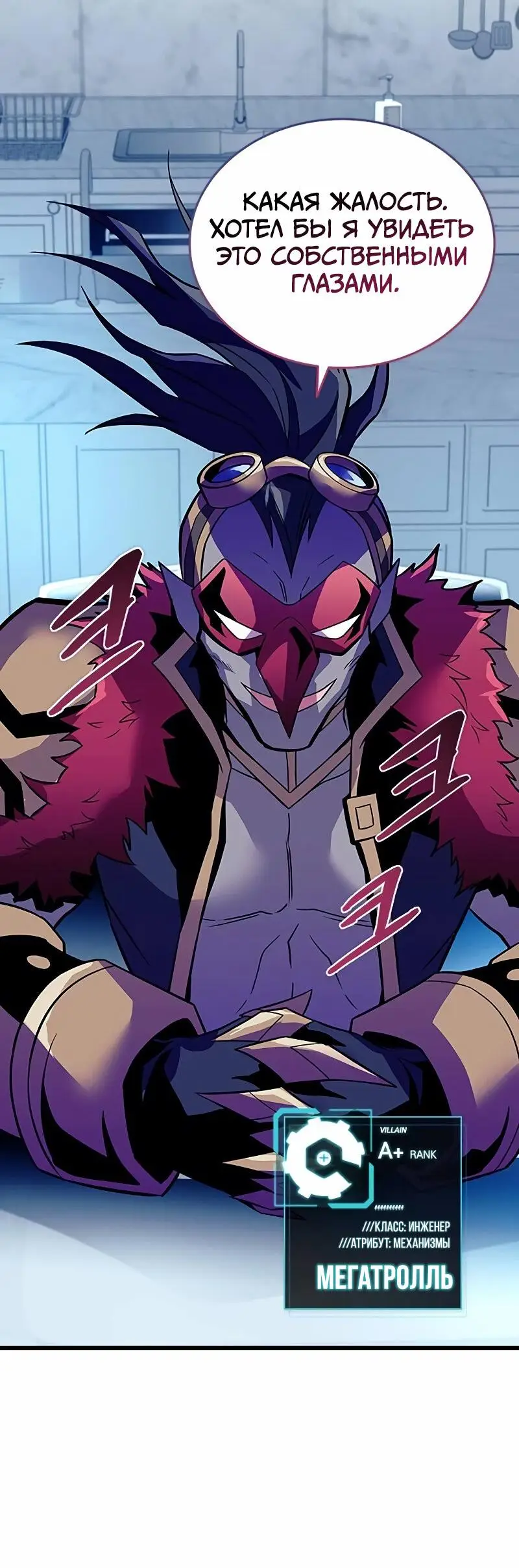 Страница 39 главы 167 манги Убить Злодея /  Villain to Kill