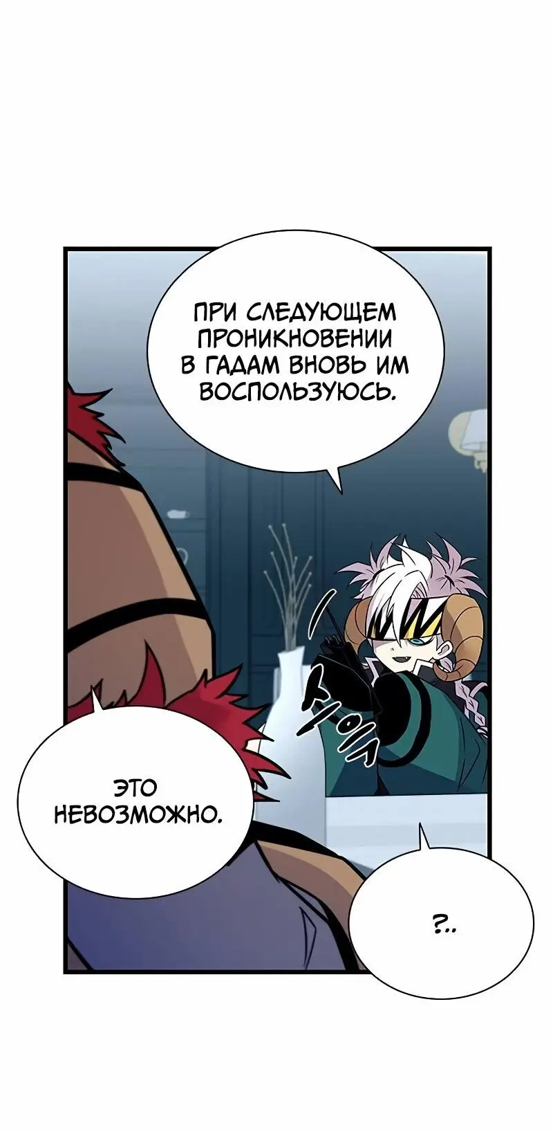 Страница 40 главы 167 манги Убить Злодея /  Villain to Kill