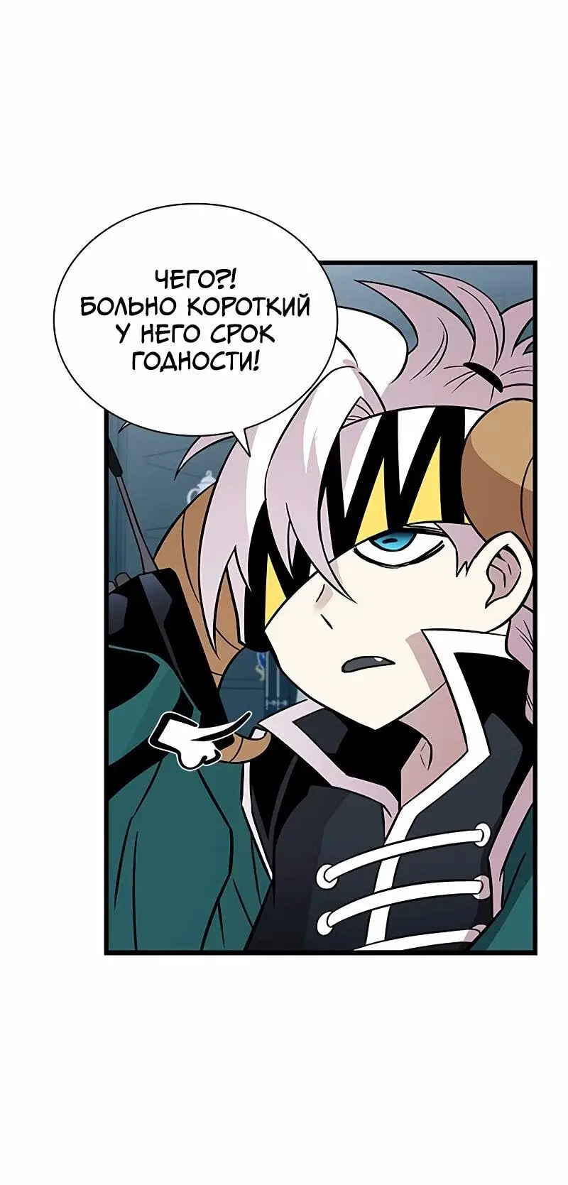 Страница 42 главы 167 манги Убить Злодея /  Villain to Kill