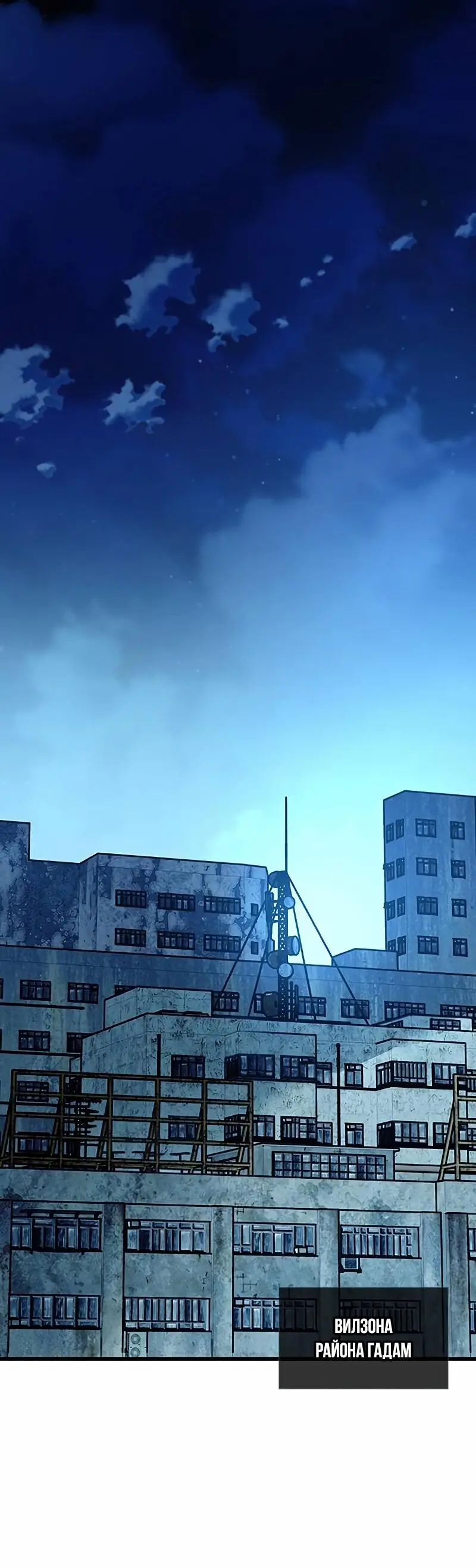 Страница 47 главы 167 манги Убить Злодея /  Villain to Kill