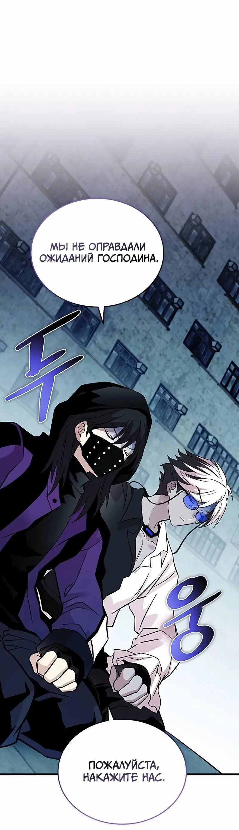 Страница 48 главы 167 манги Убить Злодея /  Villain to Kill