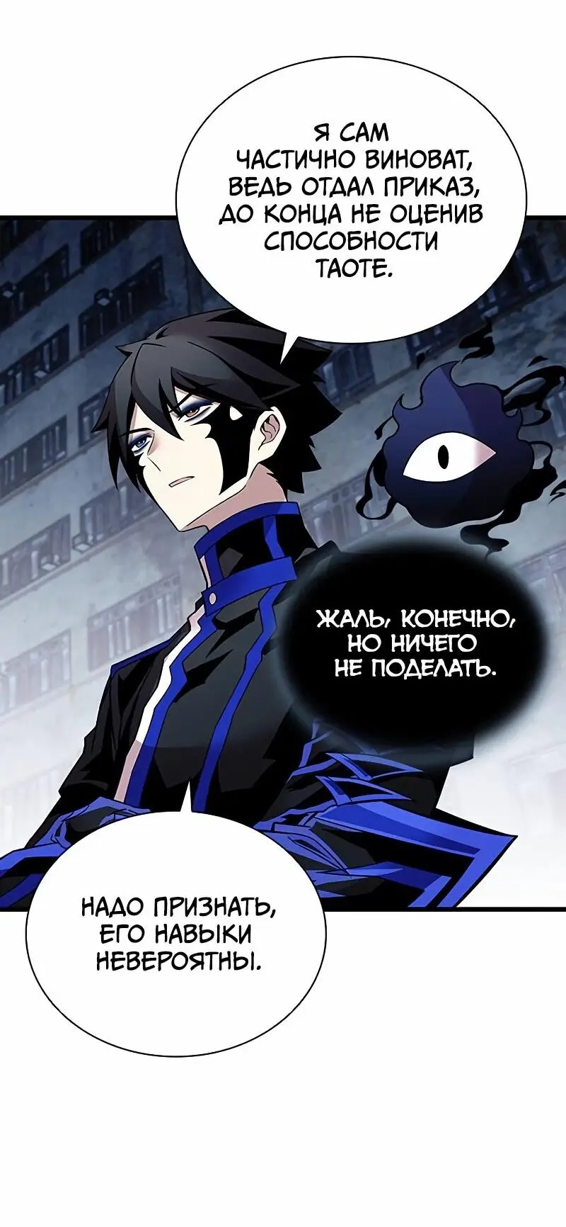 Страница 50 главы 167 манги Убить Злодея /  Villain to Kill
