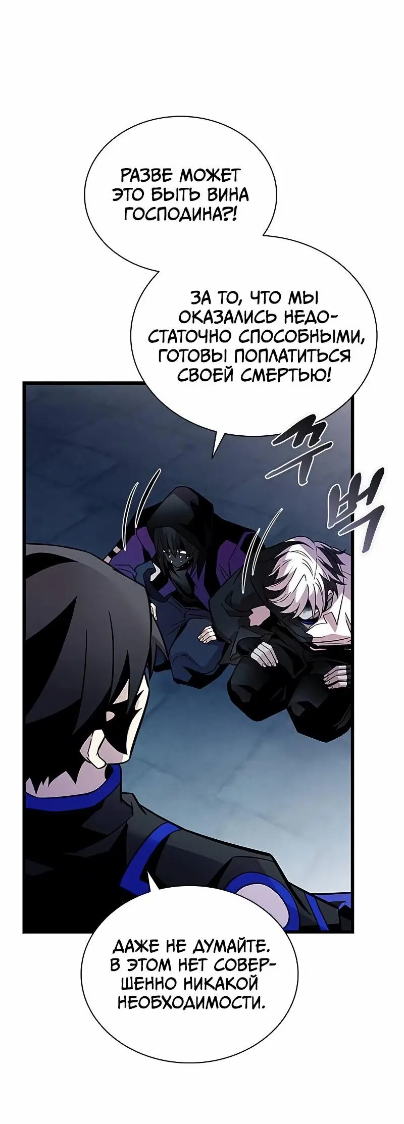 Страница 51 главы 167 манги Убить Злодея /  Villain to Kill