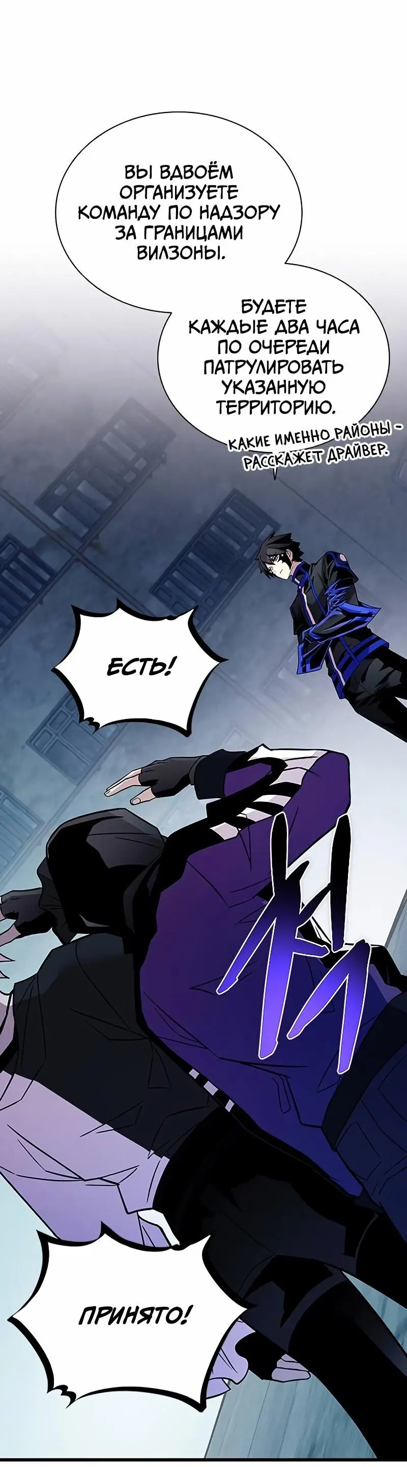 Страница 53 главы 167 манги Убить Злодея /  Villain to Kill