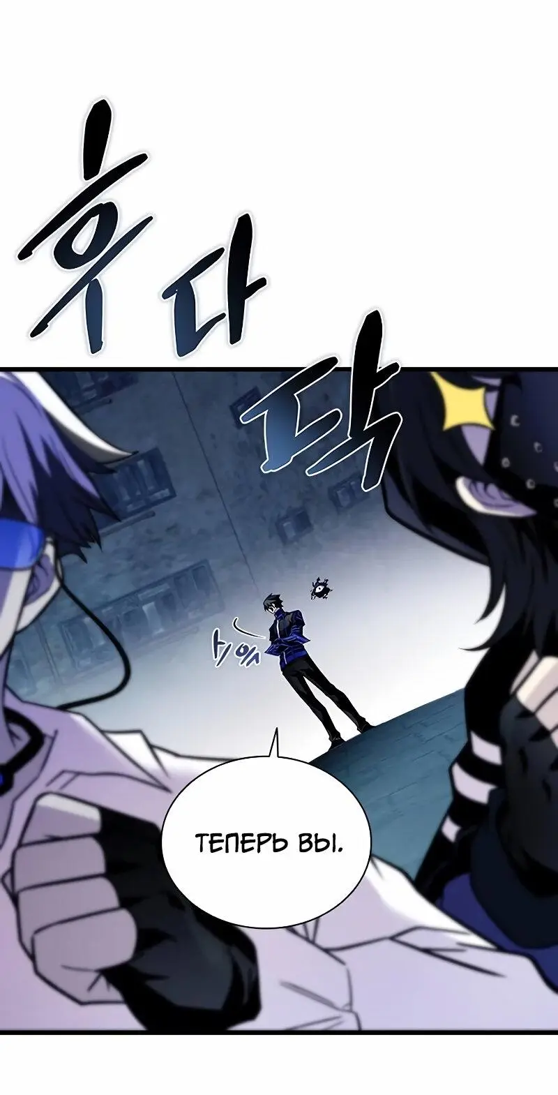 Страница 55 главы 167 манги Убить Злодея /  Villain to Kill