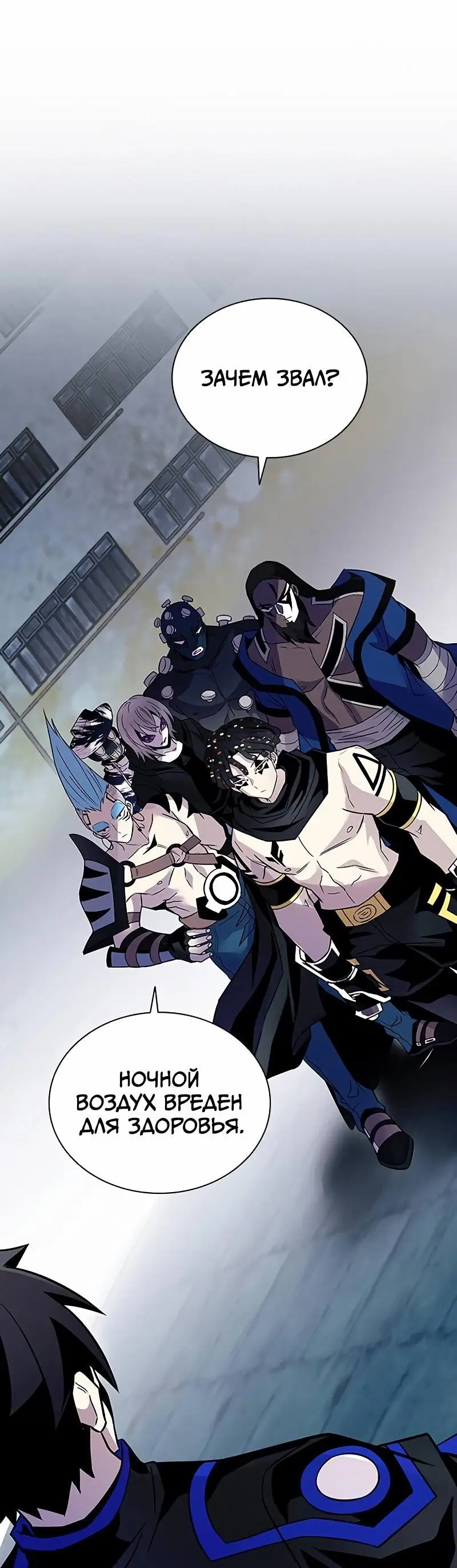 Страница 56 главы 167 манги Убить Злодея /  Villain to Kill