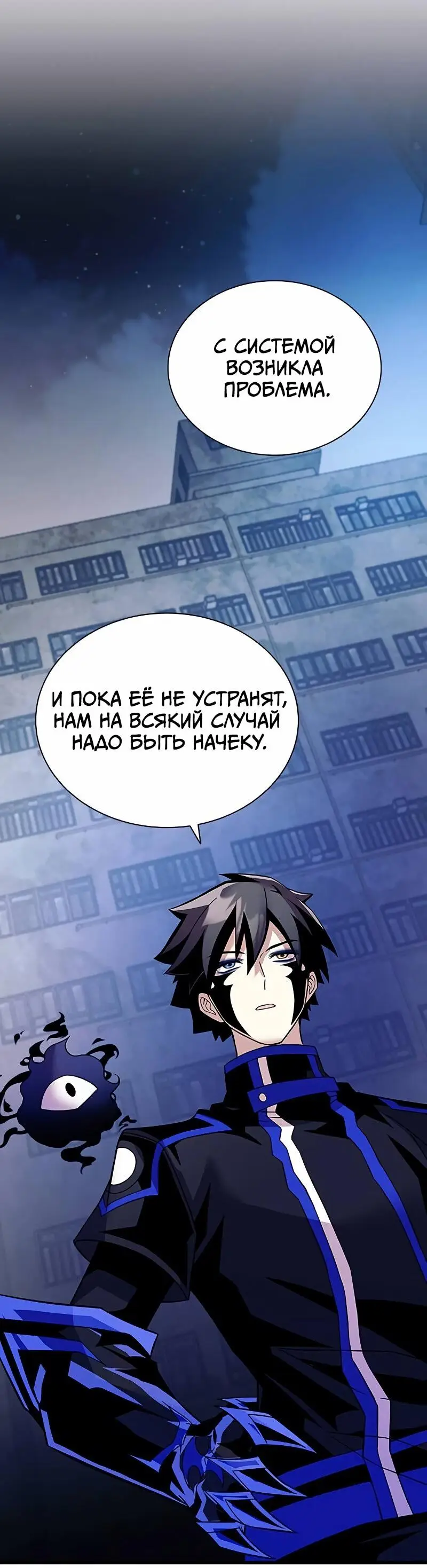 Страница 59 главы 167 манги Убить Злодея /  Villain to Kill