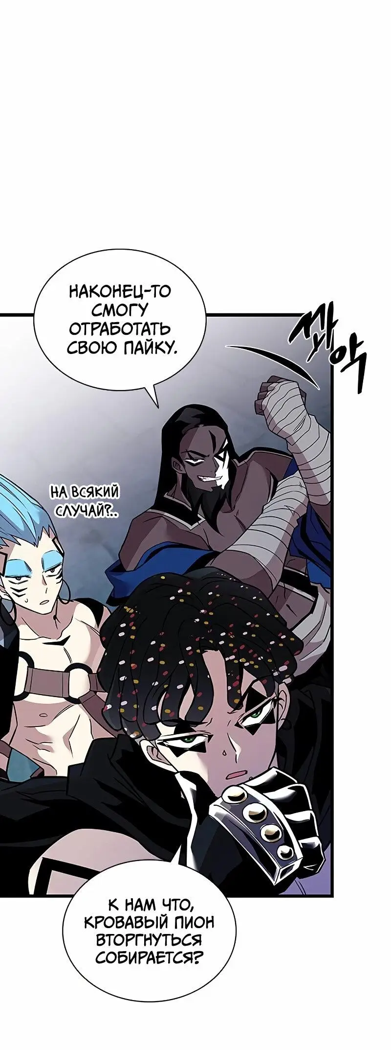 Страница 60 главы 167 манги Убить Злодея /  Villain to Kill