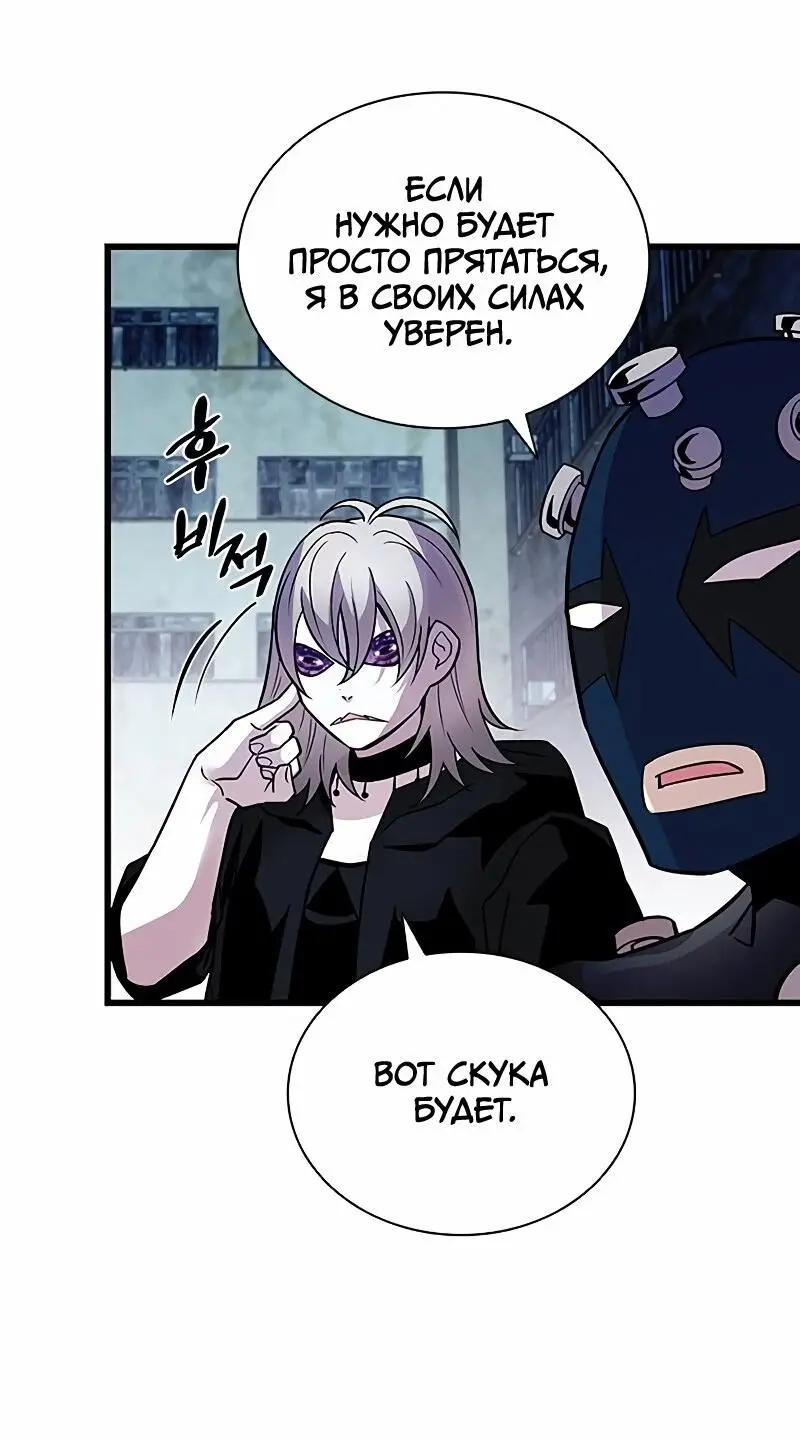 Страница 61 главы 167 манги Убить Злодея /  Villain to Kill