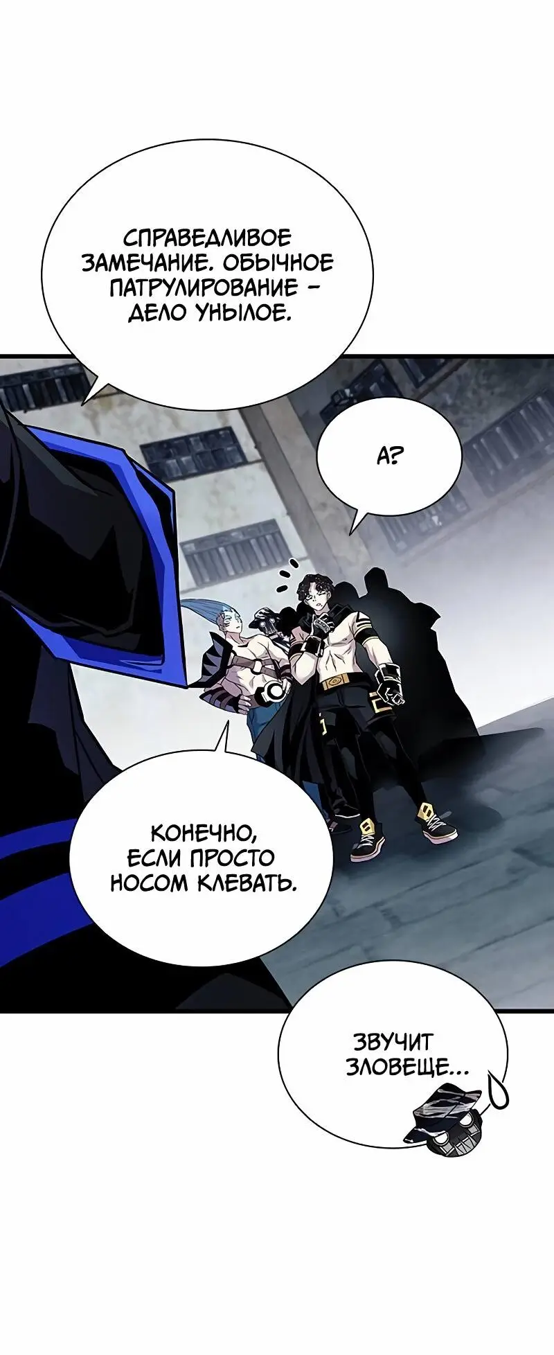 Страница 62 главы 167 манги Убить Злодея /  Villain to Kill