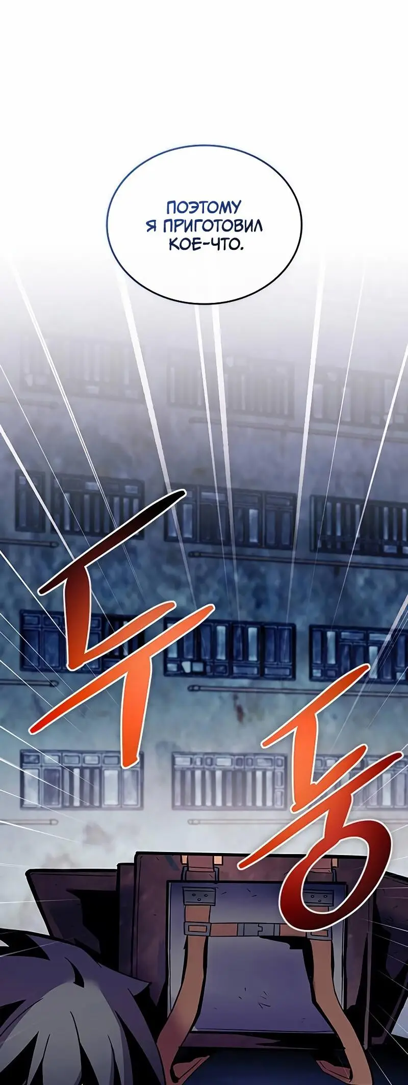 Страница 63 главы 167 манги Убить Злодея /  Villain to Kill