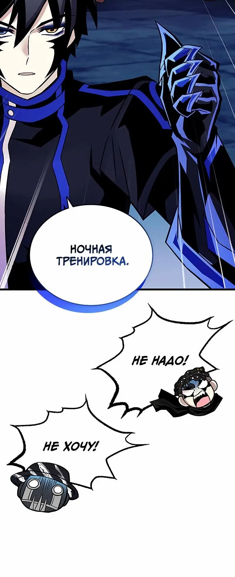 Страница 64 главы 167 манги Убить Злодея /  Villain to Kill