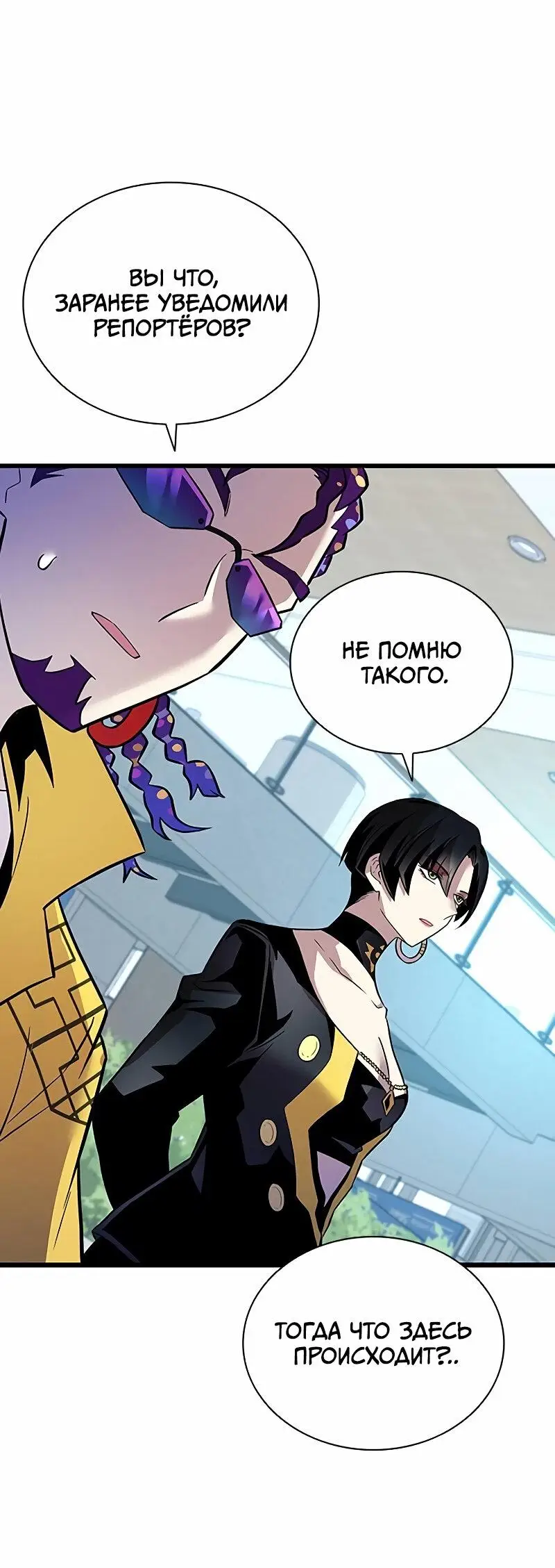 Страница 69 главы 167 манги Убить Злодея /  Villain to Kill