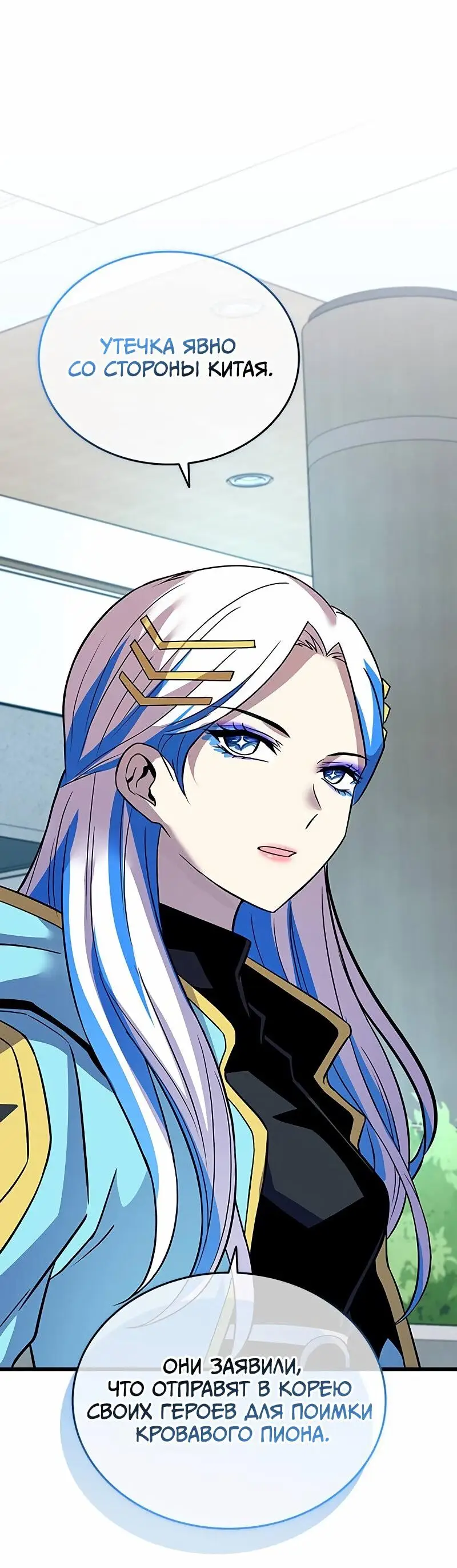 Страница 70 главы 167 манги Убить Злодея /  Villain to Kill