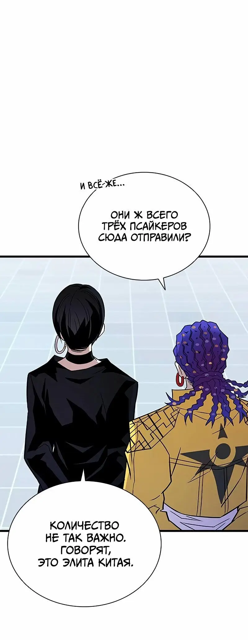 Страница 71 главы 167 манги Убить Злодея /  Villain to Kill