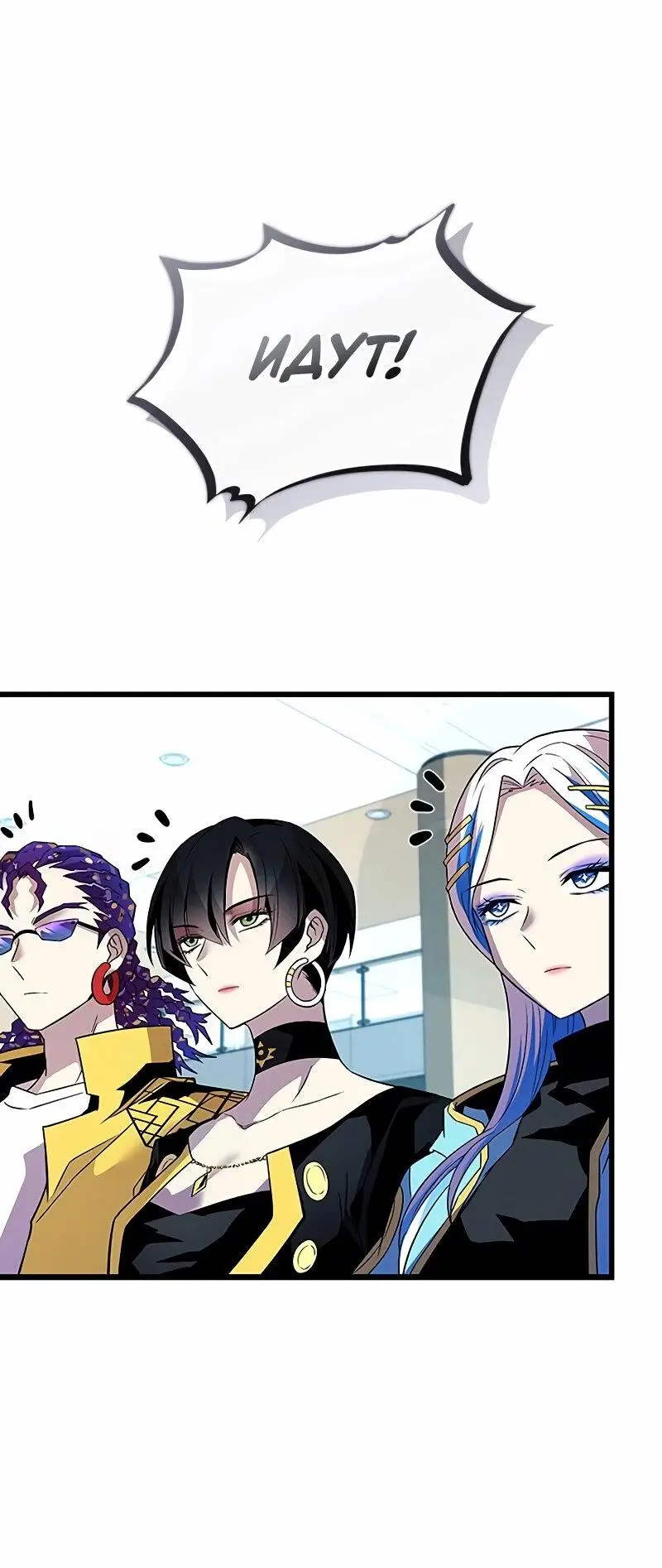 Страница 73 главы 167 манги Убить Злодея /  Villain to Kill