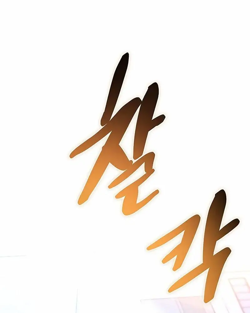 Страница 74 главы 167 манги Убить Злодея /  Villain to Kill