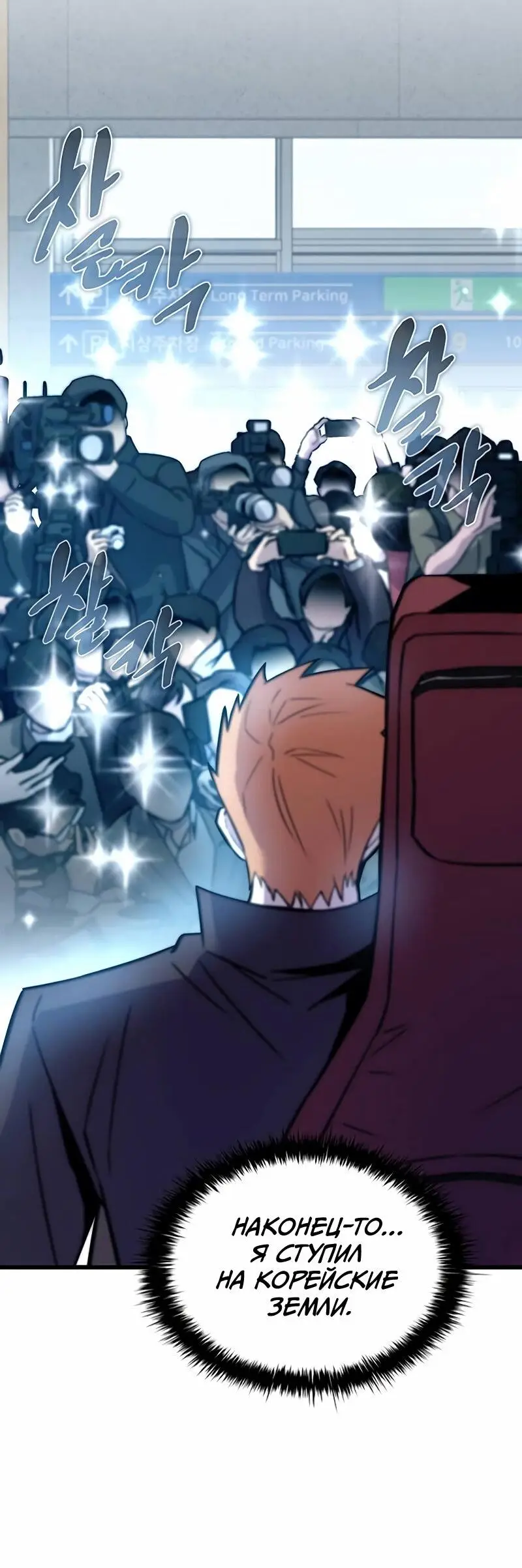 Страница 79 главы 167 манги Убить Злодея /  Villain to Kill