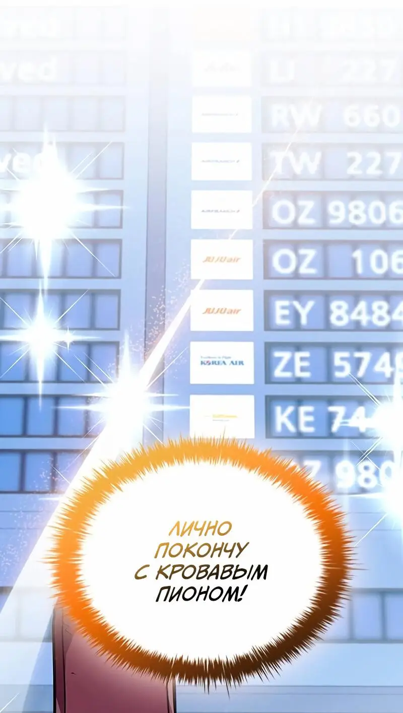 Страница 81 главы 167 манги Убить Злодея /  Villain to Kill