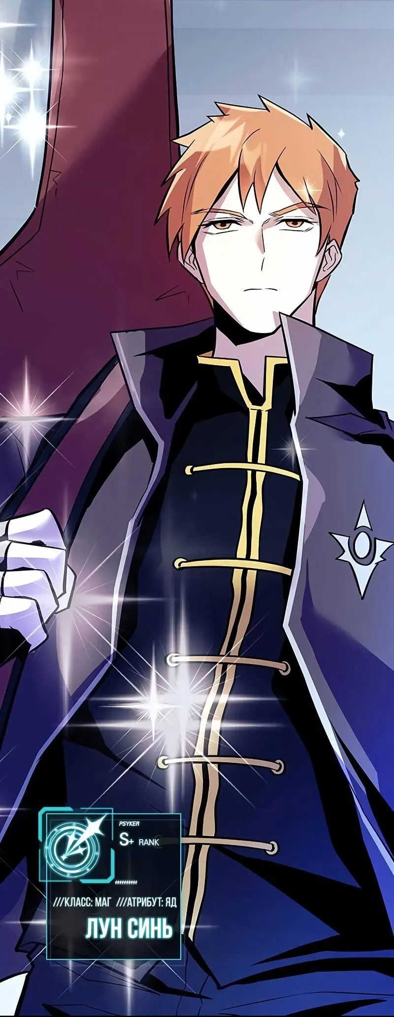 Страница 82 главы 167 манги Убить Злодея /  Villain to Kill