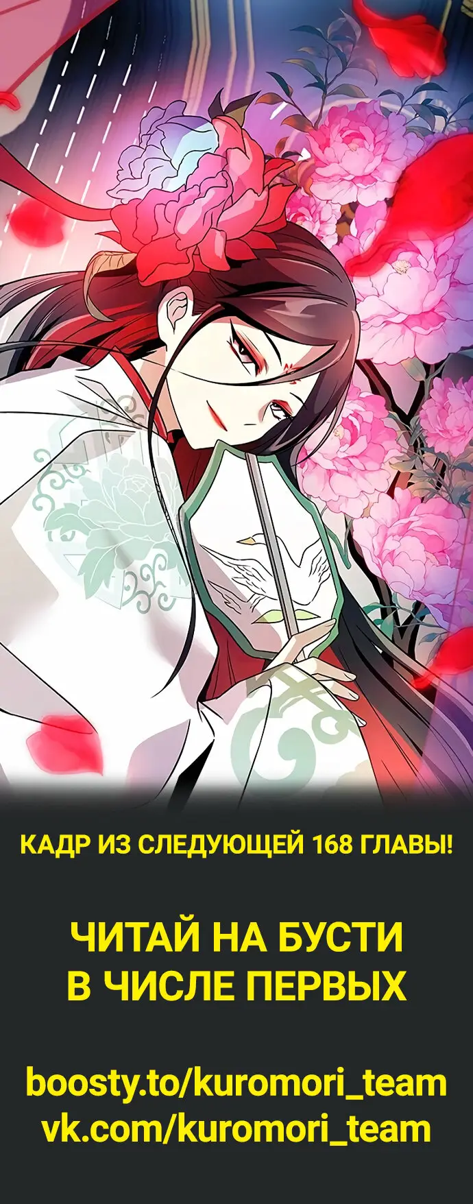 Страница 84 главы 167 манги Убить Злодея /  Villain to Kill