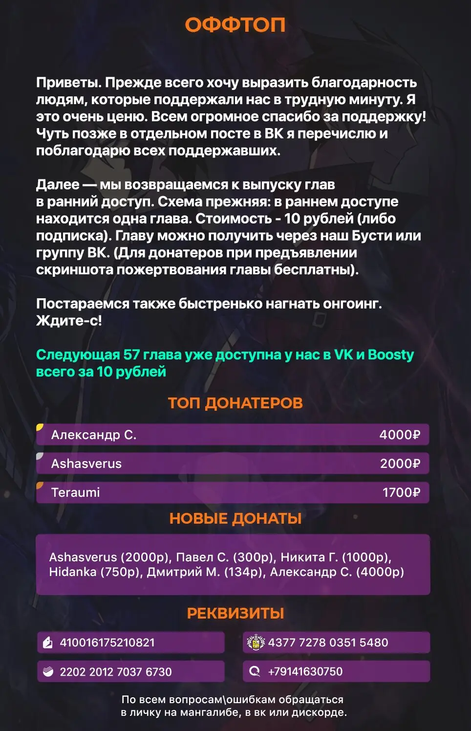 Страница 12 главы 56 манги Убить Злодея /  Villain to Kill