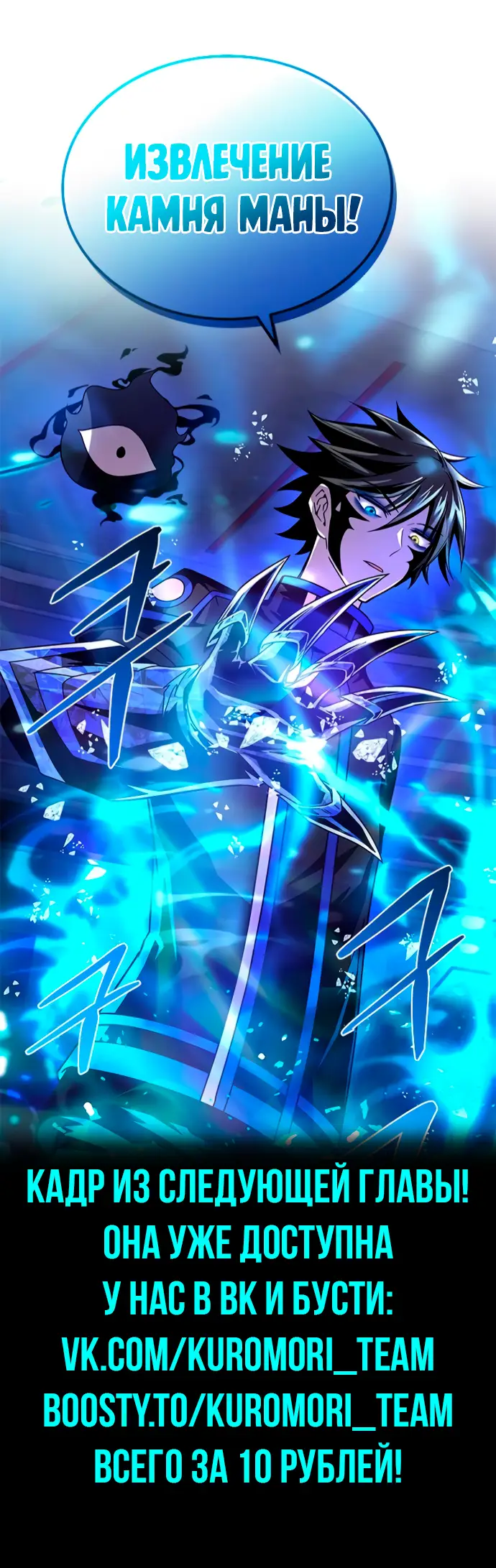 Страница 13 главы 56 манги Убить Злодея /  Villain to Kill