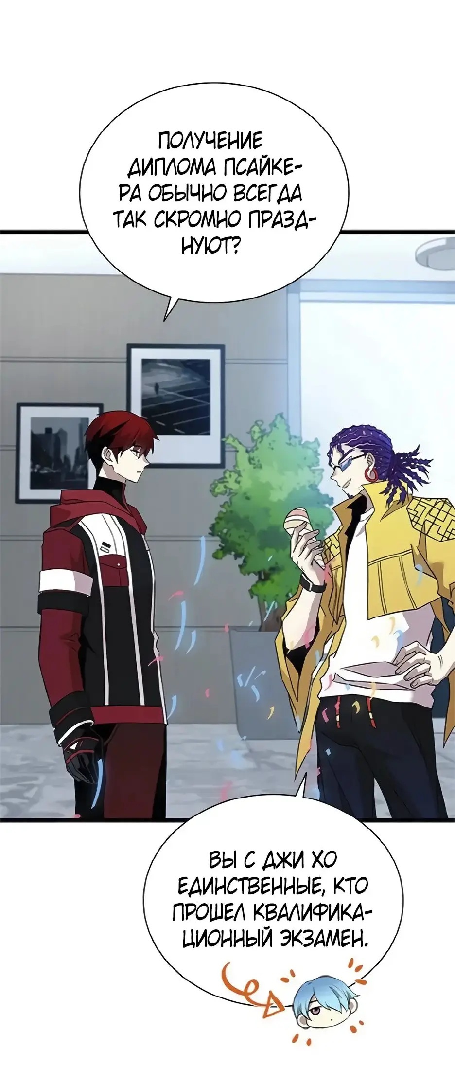 Страница 6 главы 169 манги Убить Злодея /  Villain to Kill