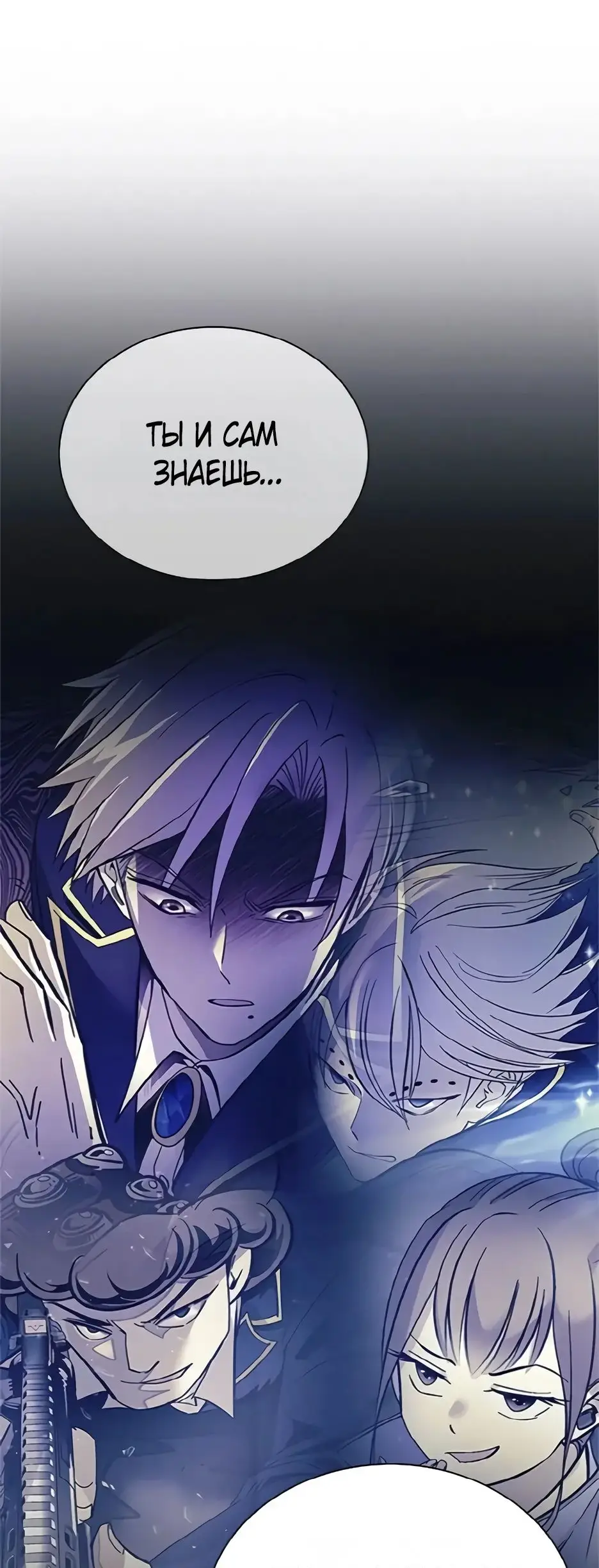 Страница 7 главы 169 манги Убить Злодея /  Villain to Kill