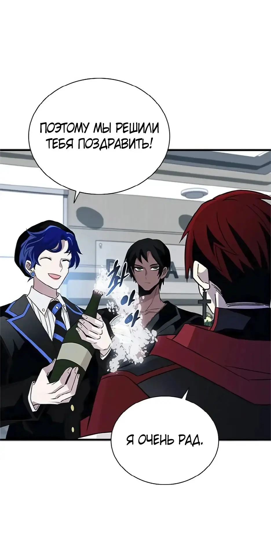 Страница 9 главы 169 манги Убить Злодея /  Villain to Kill