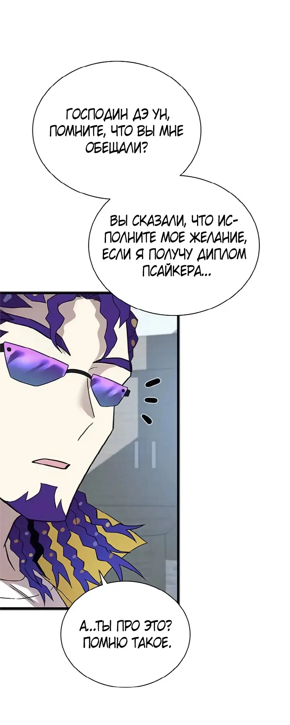 Страница 10 главы 169 манги Убить Злодея /  Villain to Kill
