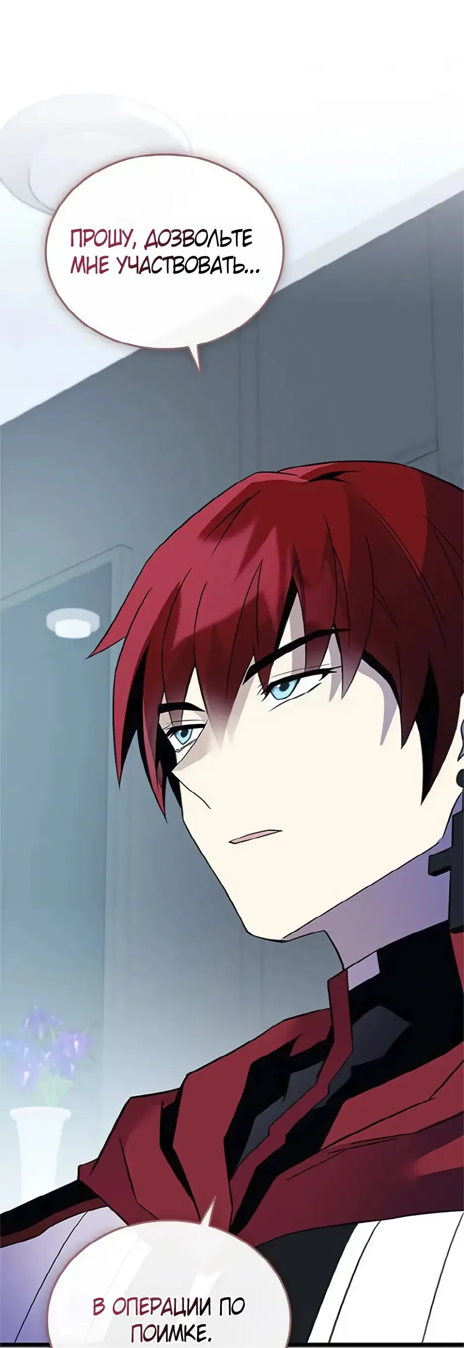 Страница 11 главы 169 манги Убить Злодея /  Villain to Kill