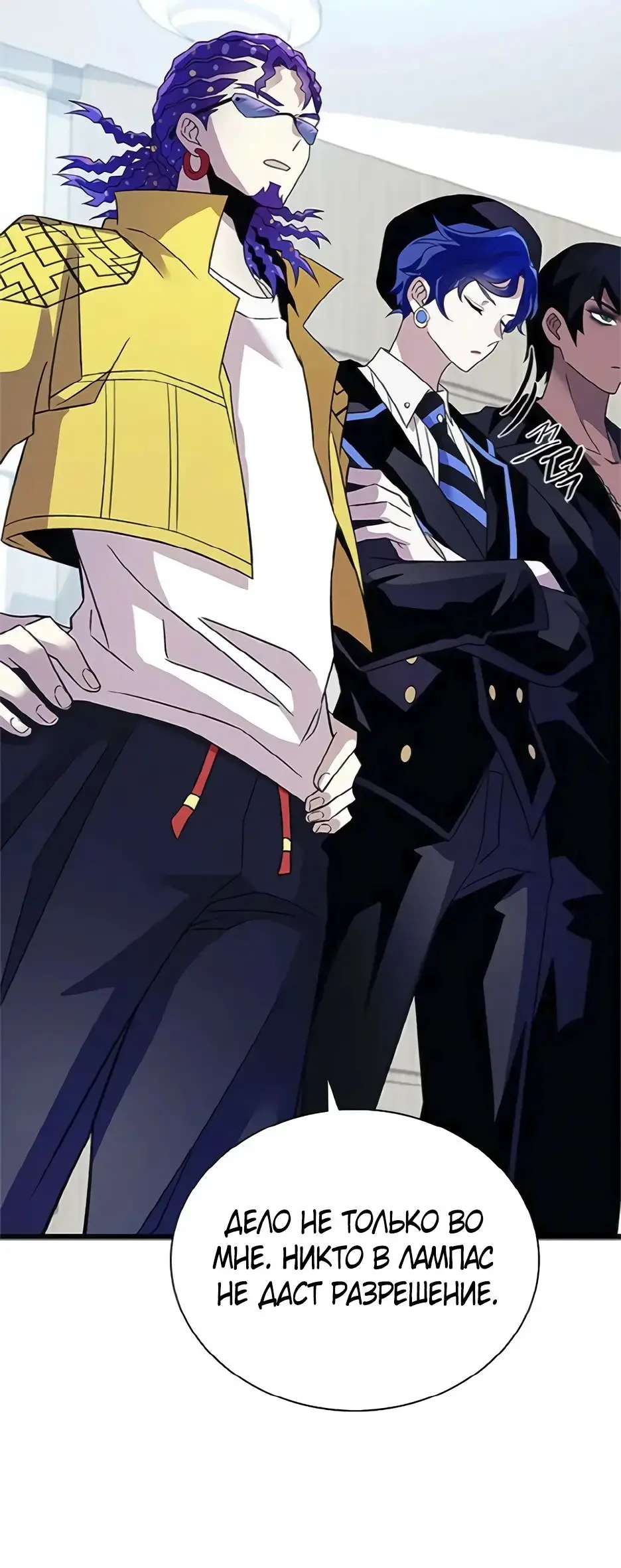 Страница 16 главы 169 манги Убить Злодея /  Villain to Kill