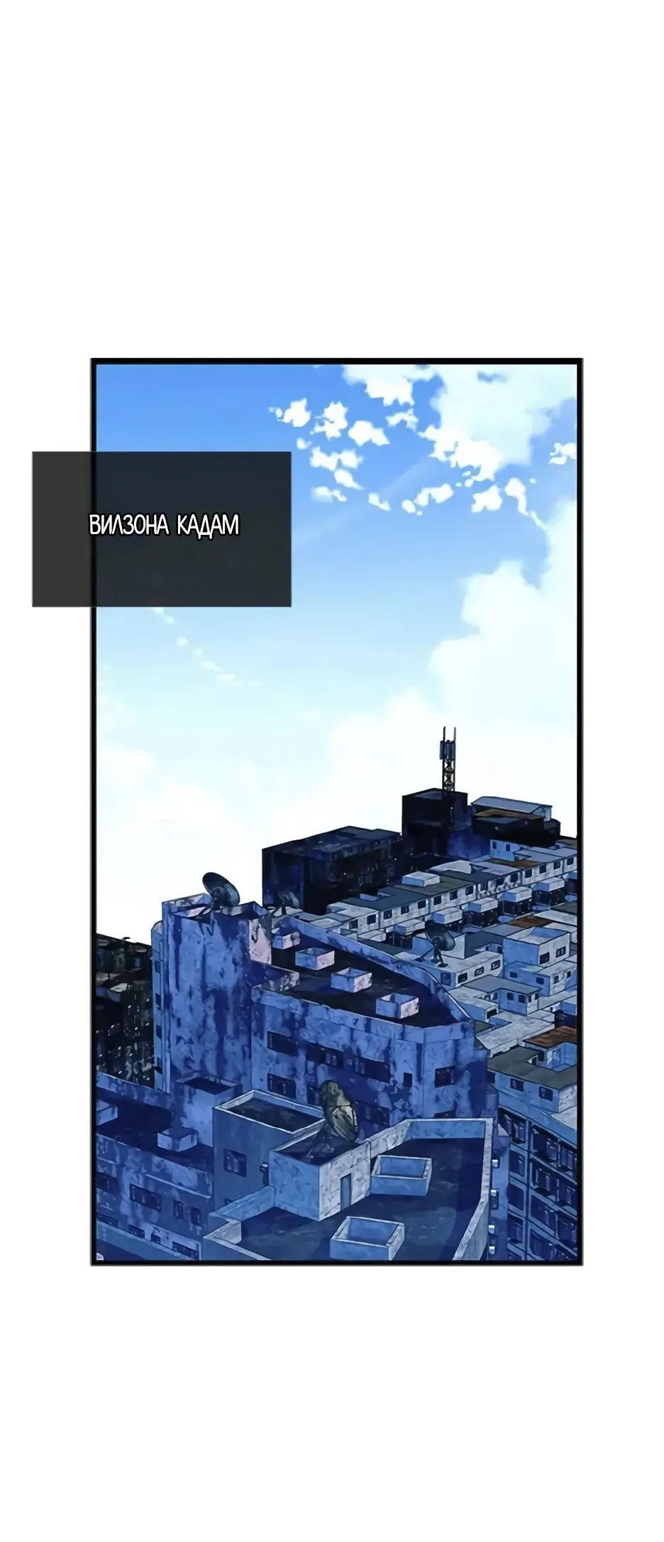 Страница 23 главы 169 манги Убить Злодея /  Villain to Kill