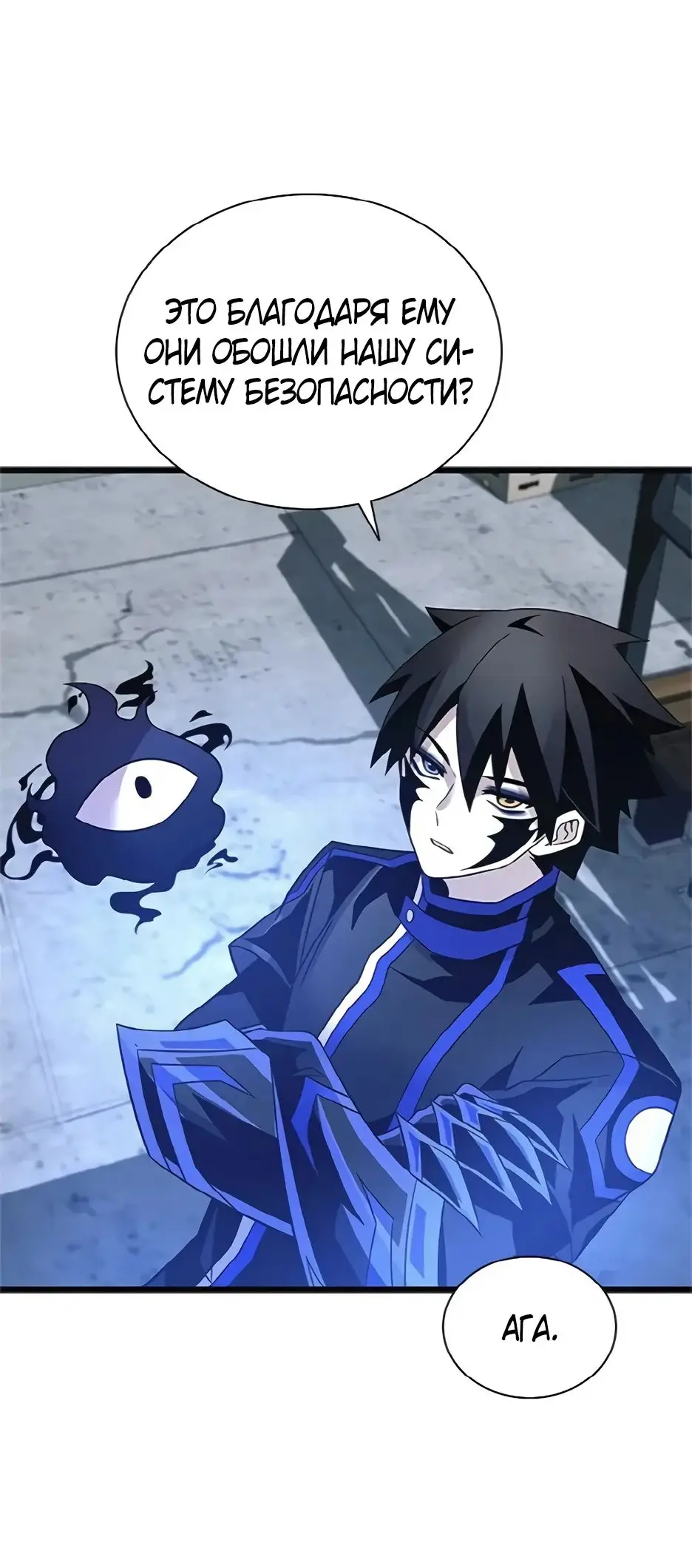 Страница 26 главы 169 манги Убить Злодея /  Villain to Kill