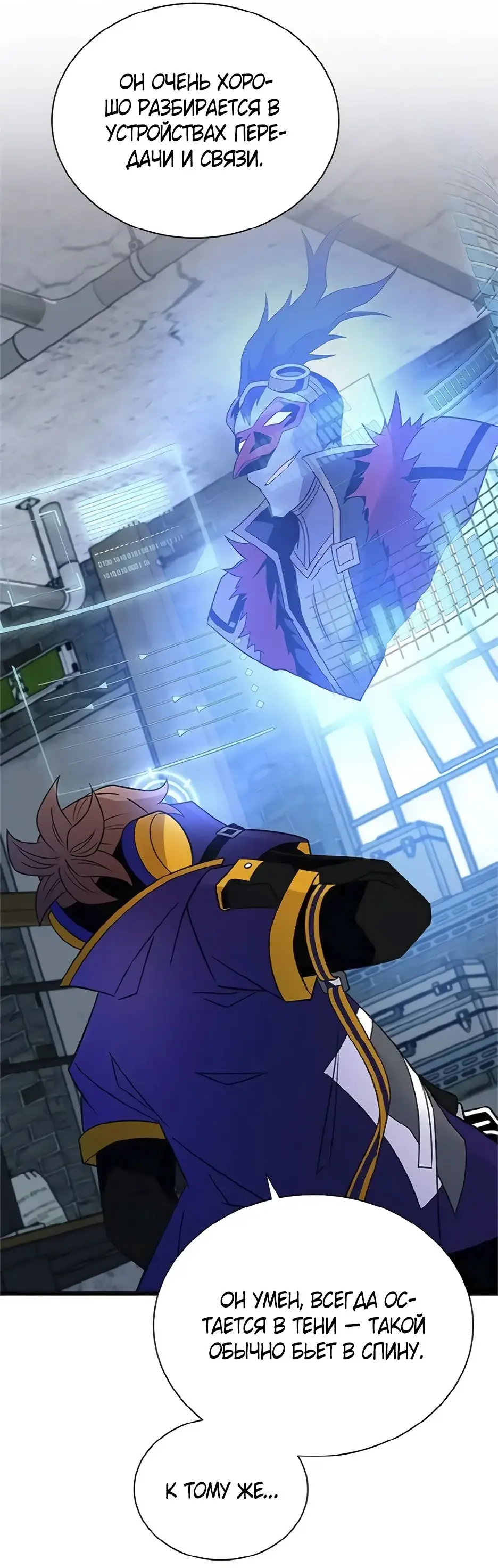 Страница 28 главы 169 манги Убить Злодея /  Villain to Kill