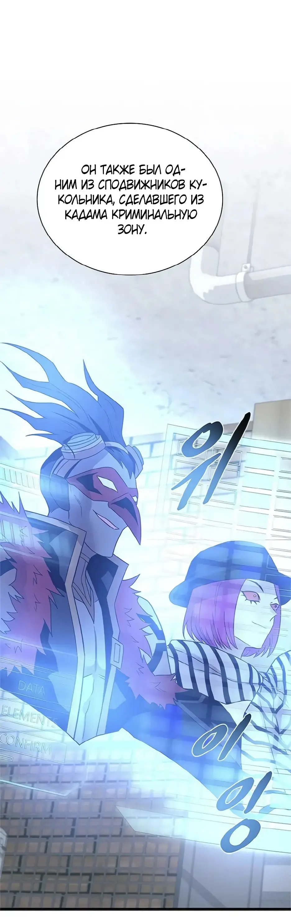 Страница 29 главы 169 манги Убить Злодея /  Villain to Kill