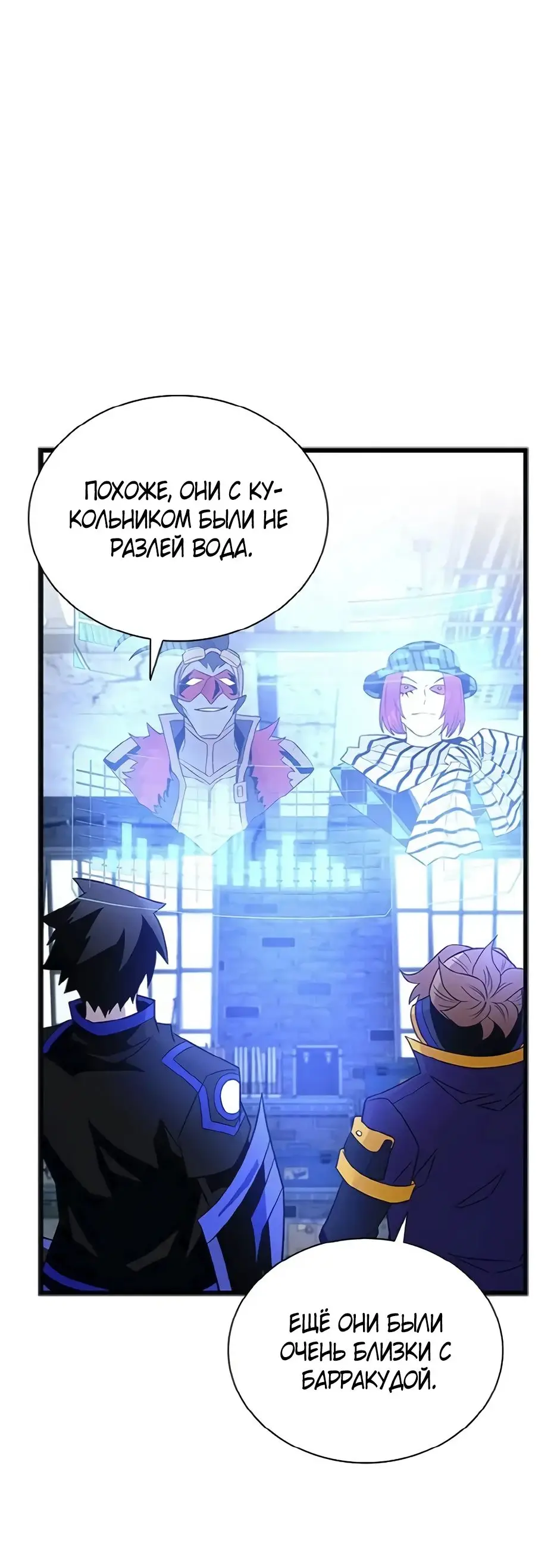 Страница 30 главы 169 манги Убить Злодея /  Villain to Kill