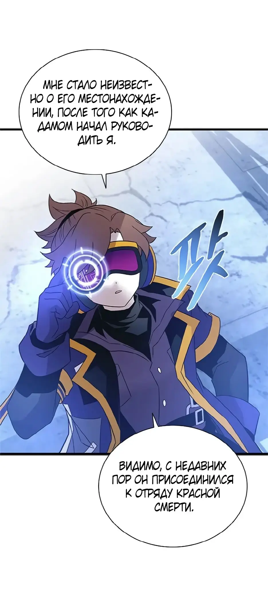 Страница 31 главы 169 манги Убить Злодея /  Villain to Kill