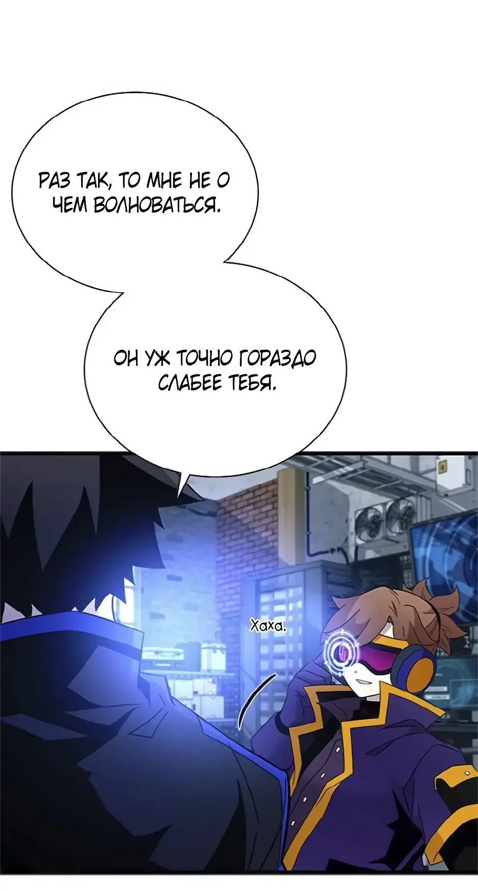 Страница 34 главы 169 манги Убить Злодея /  Villain to Kill