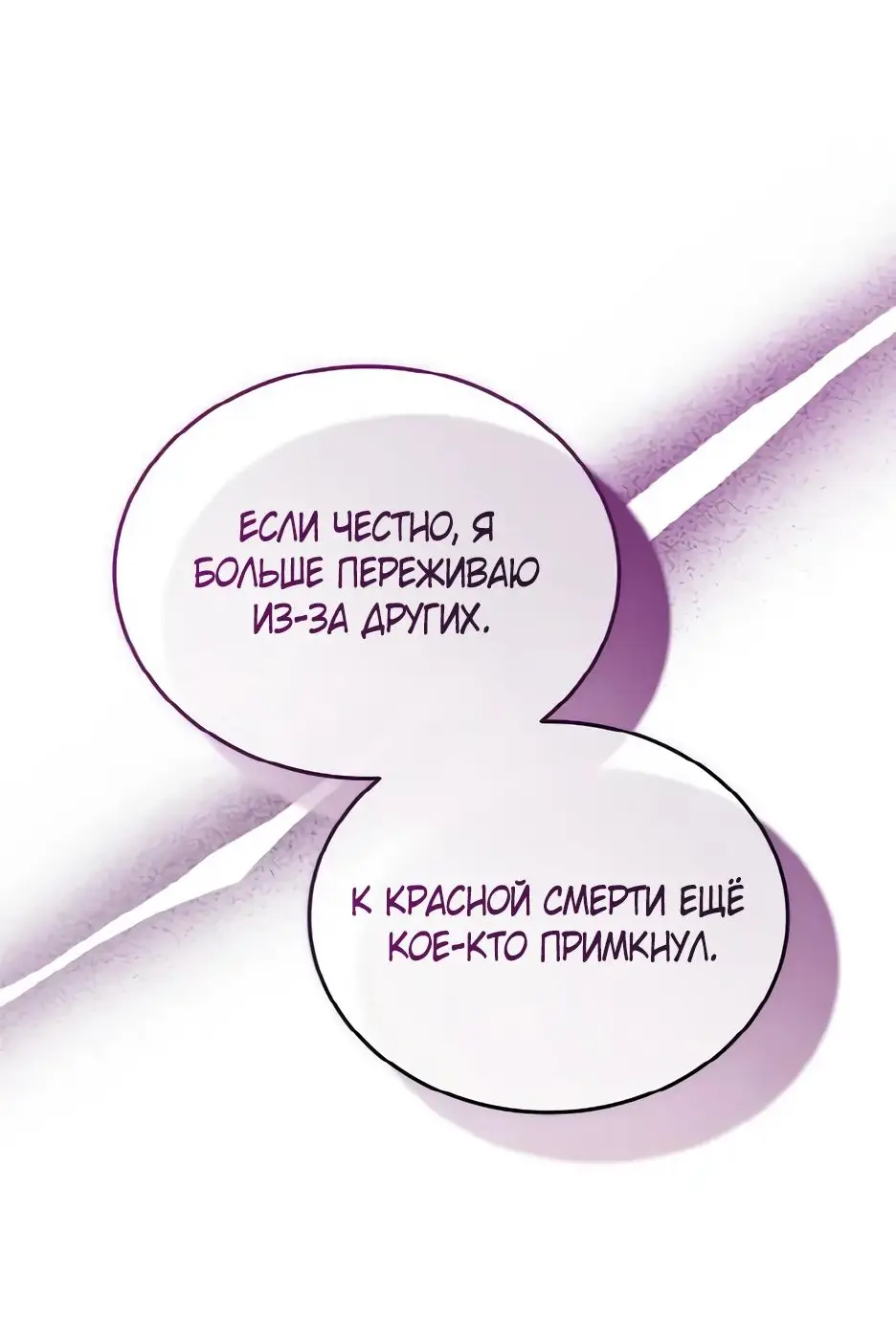 Страница 35 главы 169 манги Убить Злодея /  Villain to Kill