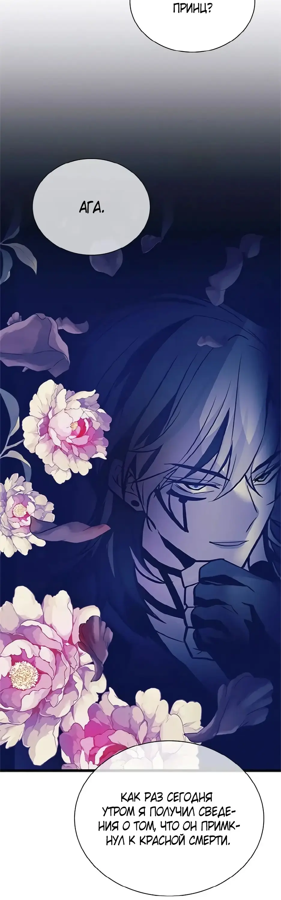 Страница 37 главы 169 манги Убить Злодея /  Villain to Kill