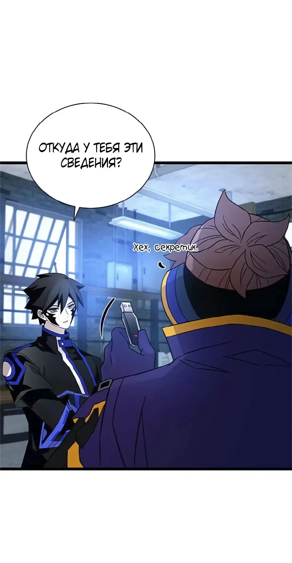 Страница 38 главы 169 манги Убить Злодея /  Villain to Kill