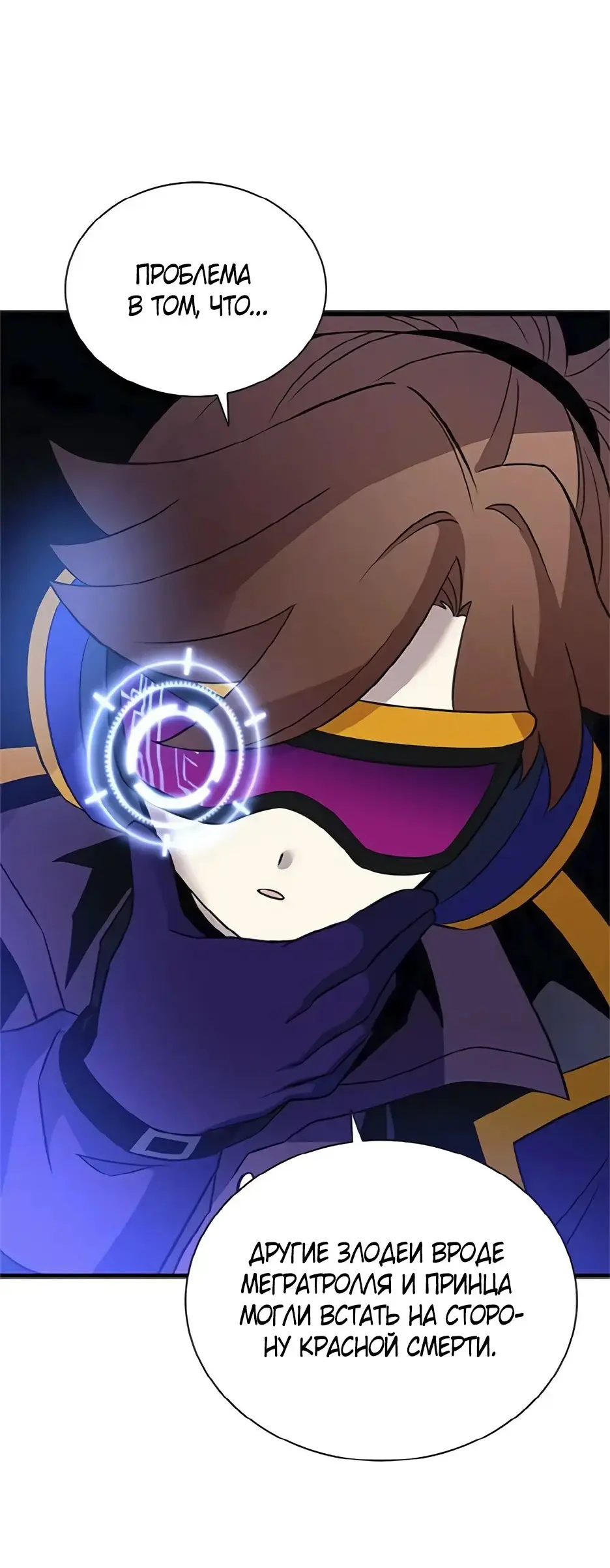 Страница 39 главы 169 манги Убить Злодея /  Villain to Kill