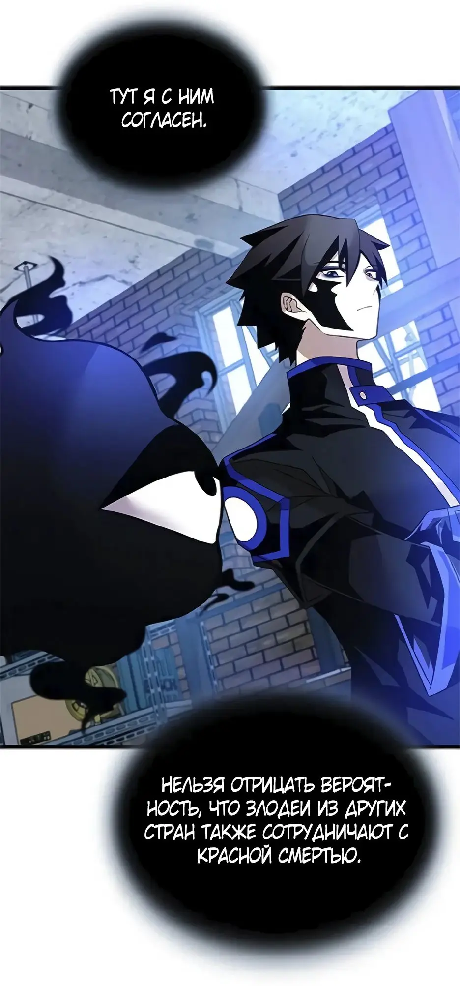 Страница 41 главы 169 манги Убить Злодея /  Villain to Kill