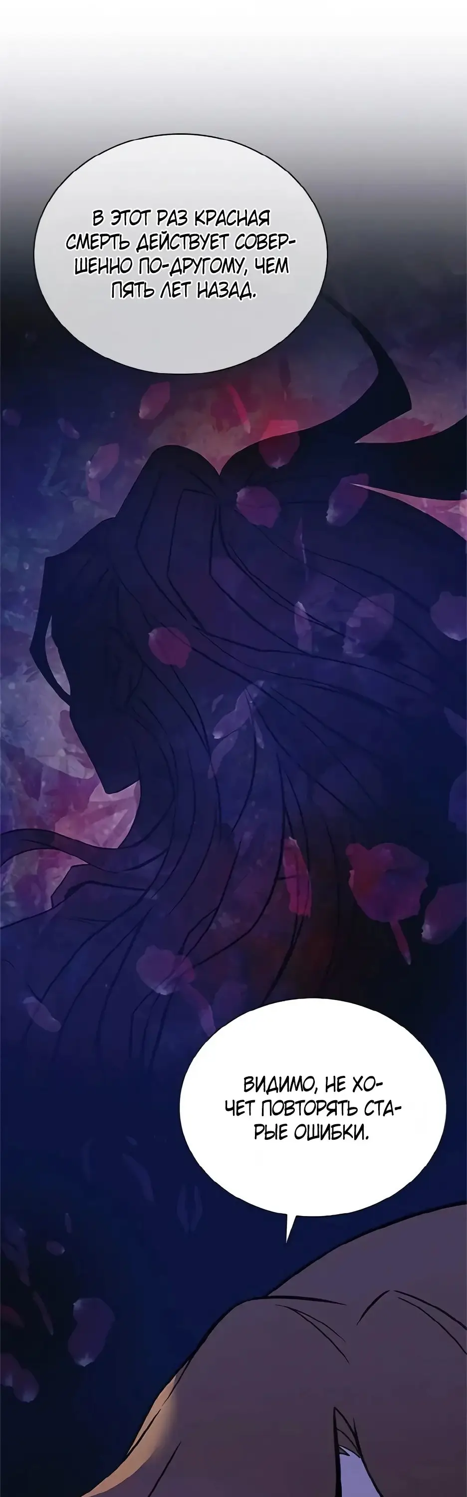 Страница 42 главы 169 манги Убить Злодея /  Villain to Kill