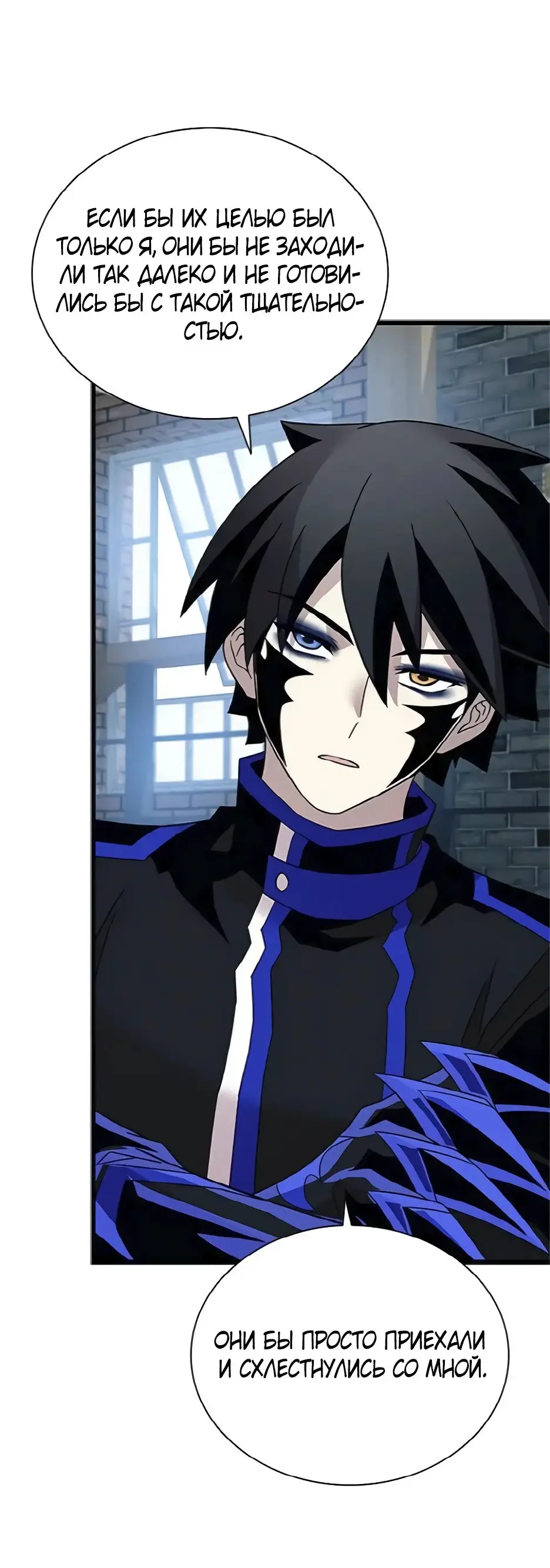 Страница 44 главы 169 манги Убить Злодея /  Villain to Kill