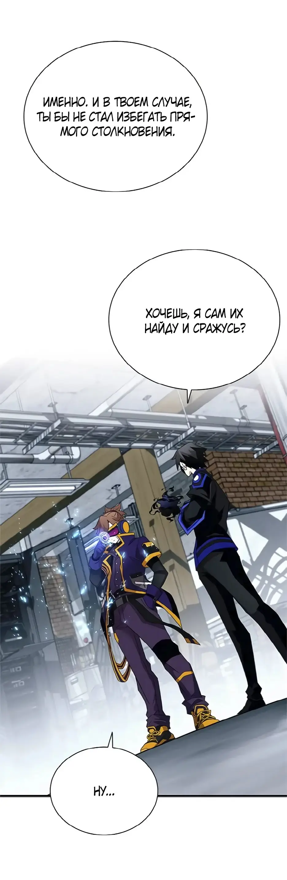 Страница 45 главы 169 манги Убить Злодея /  Villain to Kill