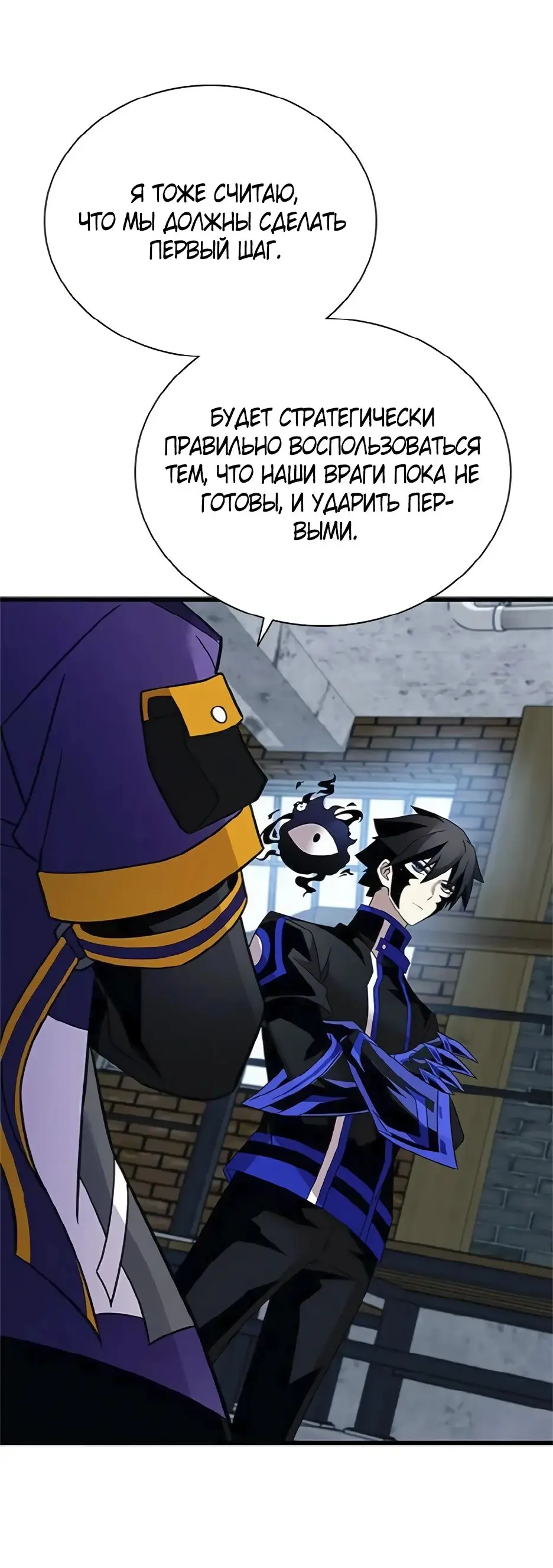 Страница 46 главы 169 манги Убить Злодея /  Villain to Kill